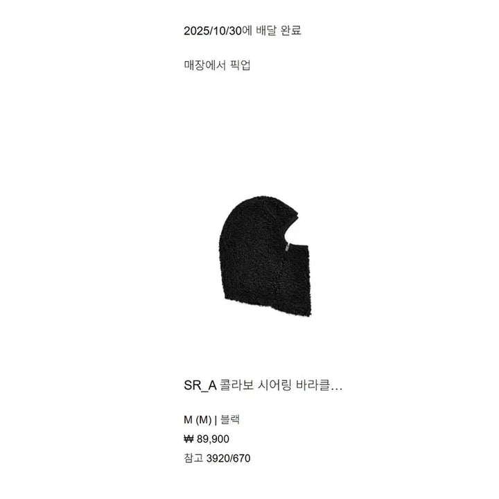 [BUNJANG] DESIGN STUDIO SR_A Shearling Balaclava / DESIGN STUDIO SR_A 시어링 바라클라바