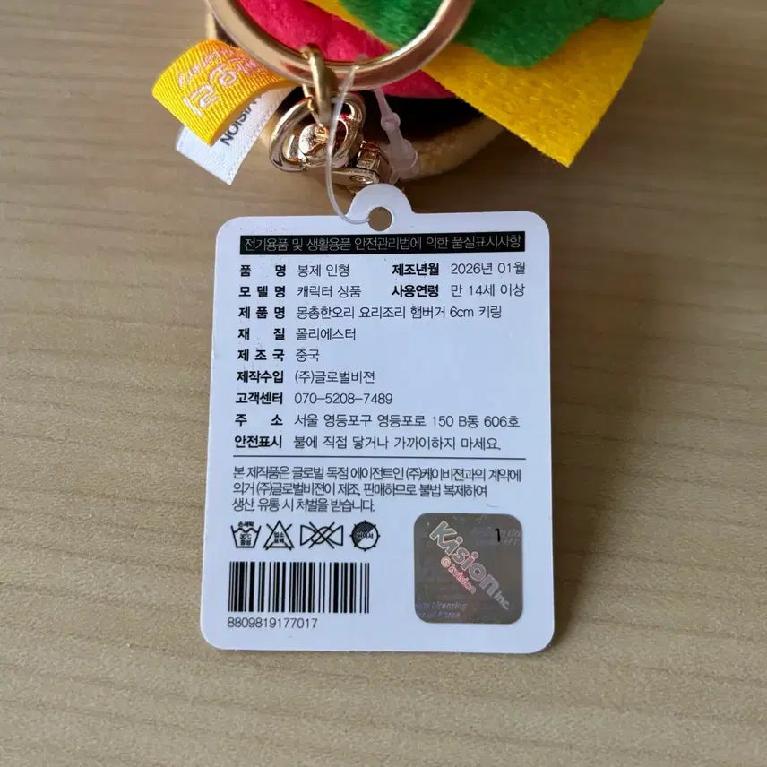 [BUNJANG] Mongchonghanori Hamburger Keyring Plush 6cm / (새상품) 몽총한오리 요리조리 햄버거 키링 인형 6cm