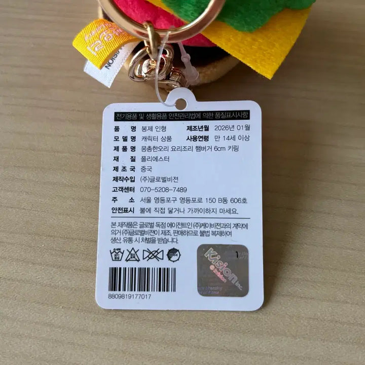[BUNJANG] Mongchonghanori Hamburger Keyring Plush 6cm / (새상품) 몽총한오리 요리조리 햄버거 키링 인형 6cm