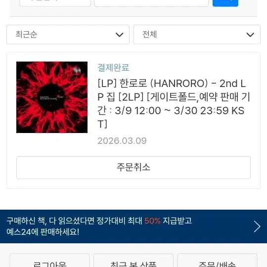 [SOLD OUT] 한로로 집lp 팝니다.