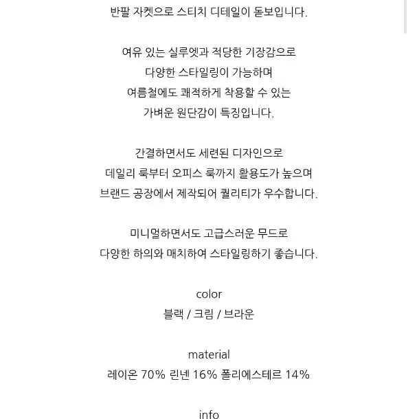 [SOLD OUT] (택채새상품) 르버터 린넨 스티치 오버핏 반팔 자켓 신상