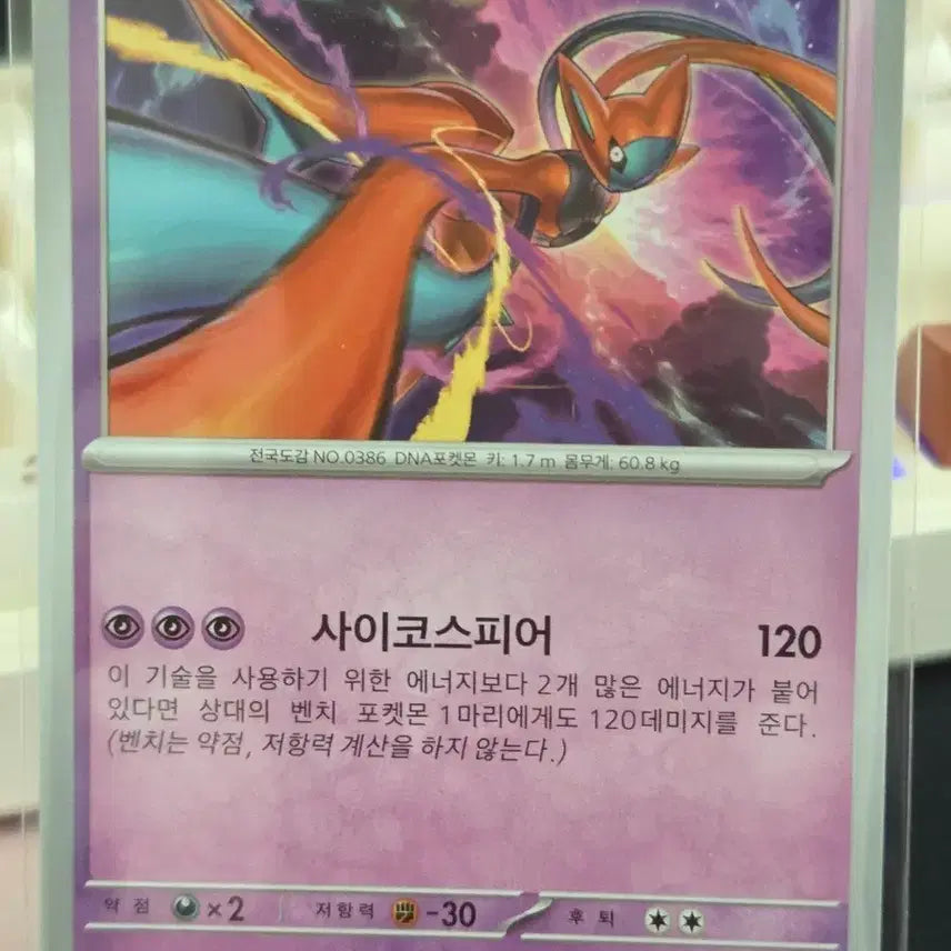 [BUNJANG] Pokemon Card: Deoxys / 포켓몬카드 테오키스