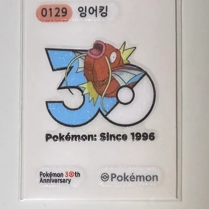 [SOLD OUT] 포켓몬스터 30주년 띠부씰 129 잉어킹