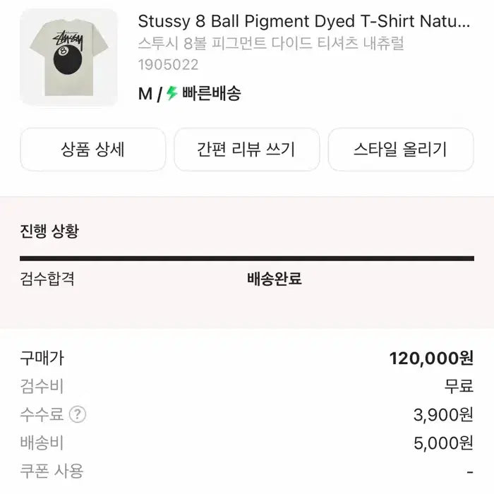 [BUNJANG] Stussy 8 Ball T-shirt (M) / 스투시 8볼 피그먼트 다이드 티셔츠 내츄럴