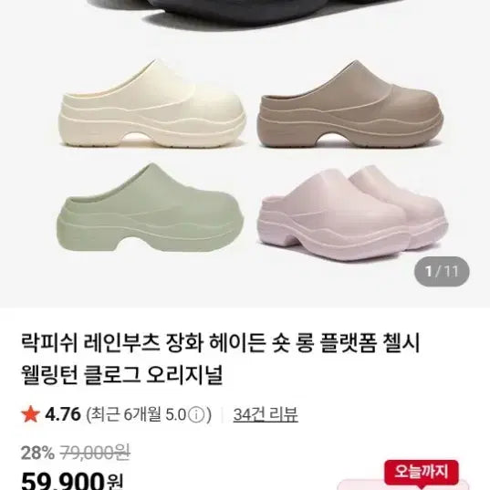 [SOLD OUT] 락피쉬웨더웨어 클로그
