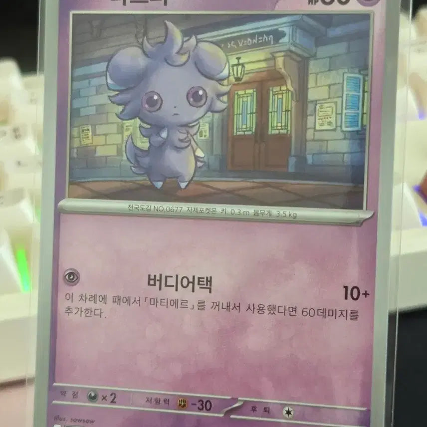 [SOLD OUT] 포켓몬카드 냐스퍼