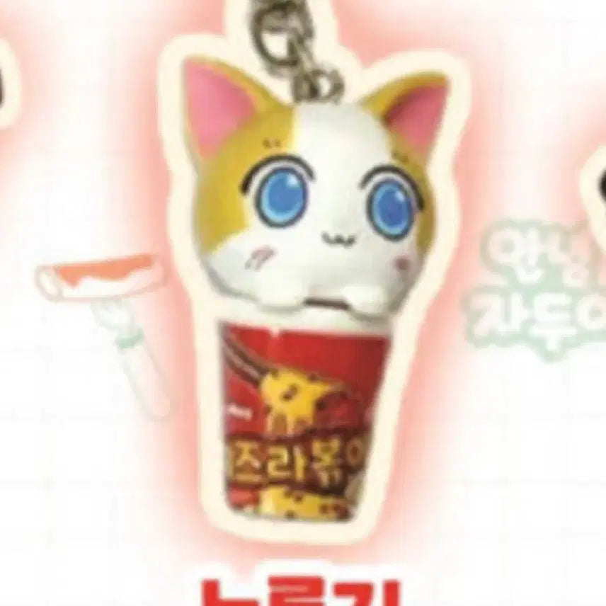 [BUNJANG] Hello Jadoo Cup Ramen Figure Keyring / 안녕자두야 컵라면 피규어 키링 누룽지