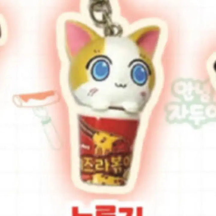 [BUNJANG] Hello Jadoo Cup Ramen Figure Keyring / 안녕자두야 컵라면 피규어 키링 누룽지