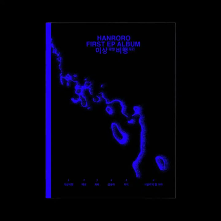 [SOLD OUT] 한로로 이상비행 ep