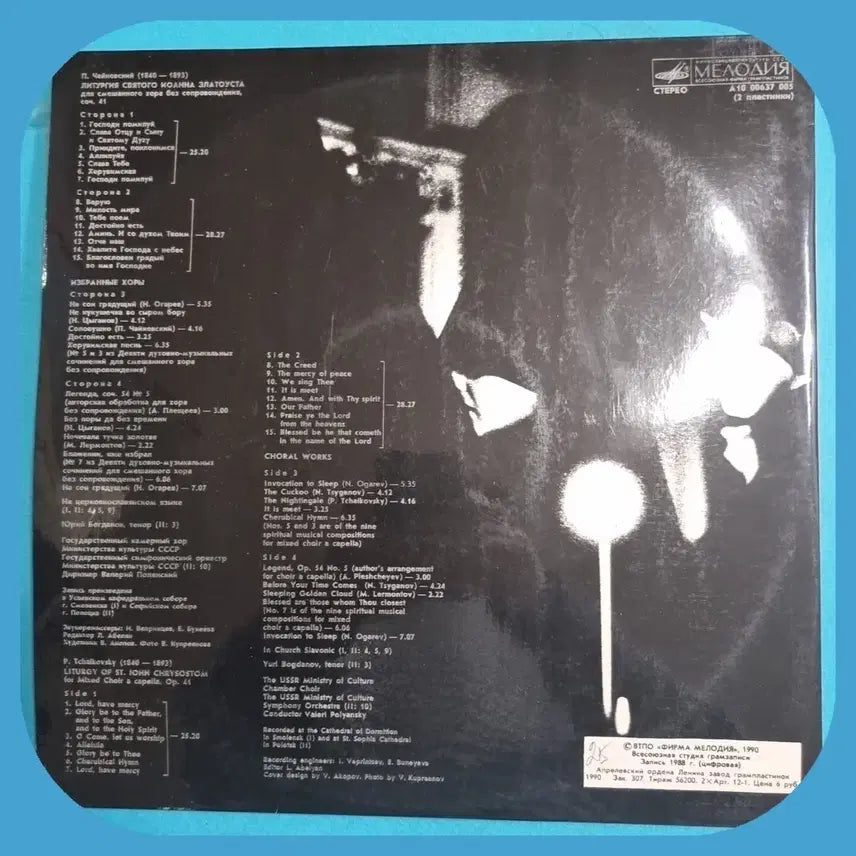 [BUNJANG] Saint John Chrysostom Liturgy LP / 성 요한 크리소스토모스예배LP 러시아
