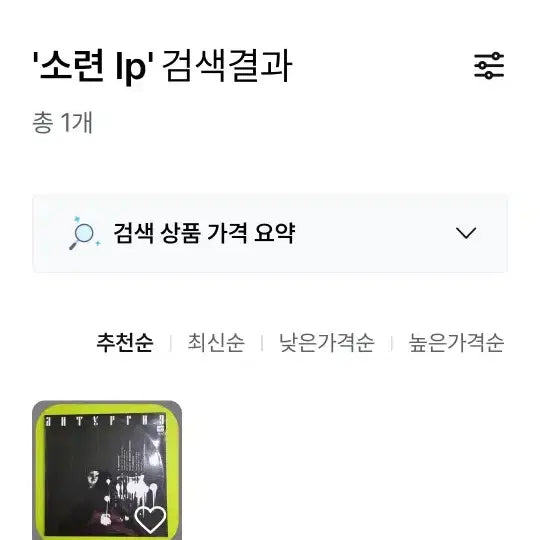[BUNJANG] Saint John Chrysostom Liturgy LP / 성 요한 크리소스토모스예배LP 러시아