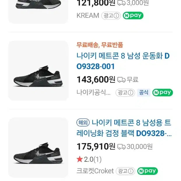 [SOLD OUT] 나이키 메트콘 8 블랙/화이트 역도화 헬스화 크로스핏화//260