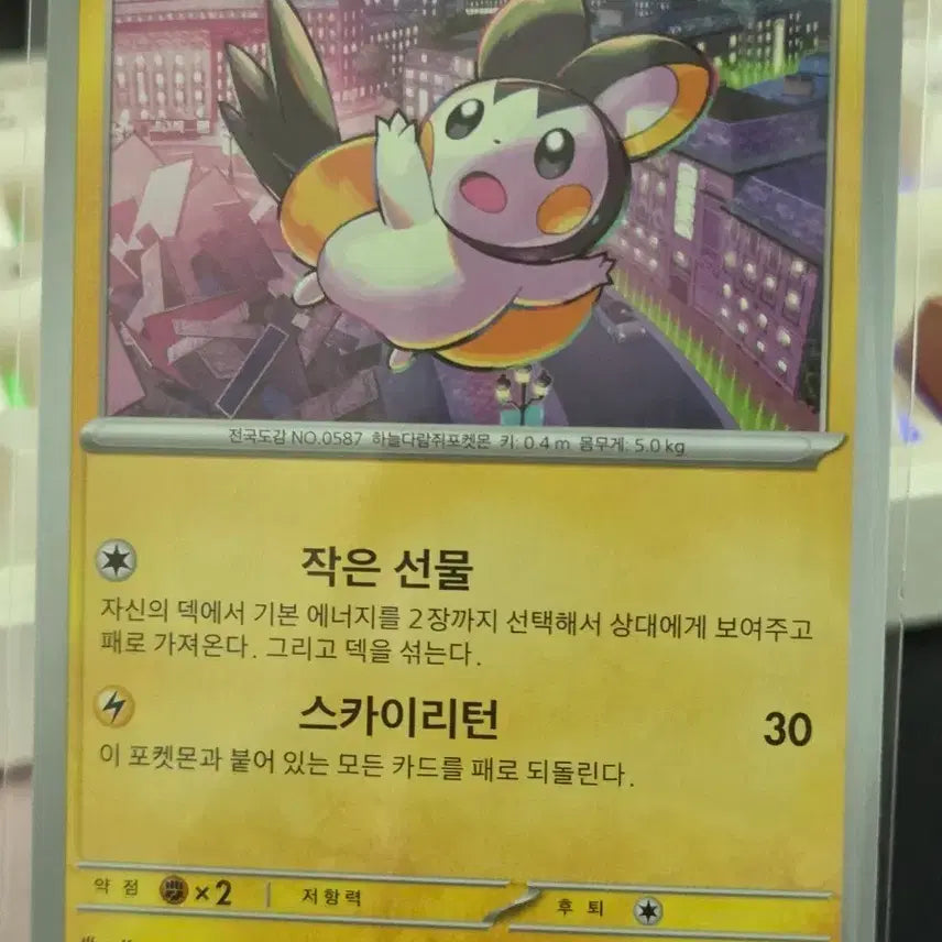 [BUNJANG] Pokemon Emolga Trading Card / 포켓몬카드 에몽가