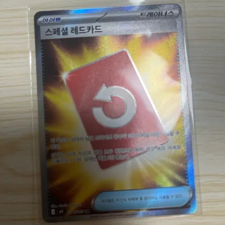 [SOLD OUT] 닌자스피너 스페셜 레드카드 sr