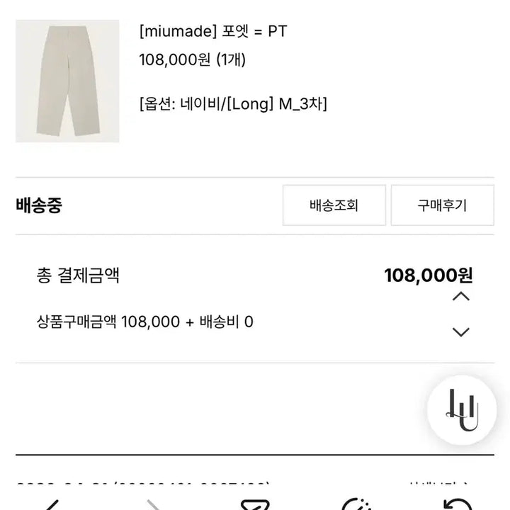 [BUNJANG] Lovemeu Poet Navy Long Pants / 러브미우 포엣pt - 네이비 롱 M