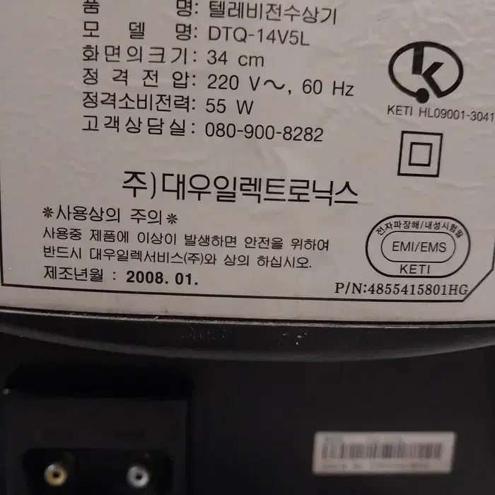 [SOLD OUT] 2008 대우 징카 14인치 컬러 티브이/주의 사항