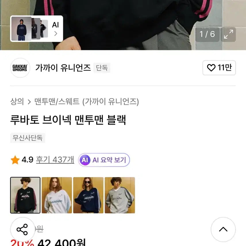 [BUNJANG] Kakkai Unions Rubato V-Neck Sweatshirt Black M / 가까이 유니언즈) 루바토 브이넥 맨투맨 블랙 M