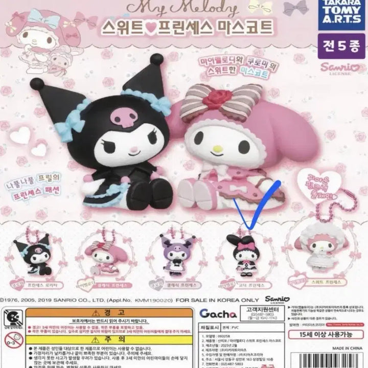 [BUNJANG] Sweet Princess My Melody Mascot Gacha / 스위트 프린세스 마스코트 가챠 (마이멜로디)