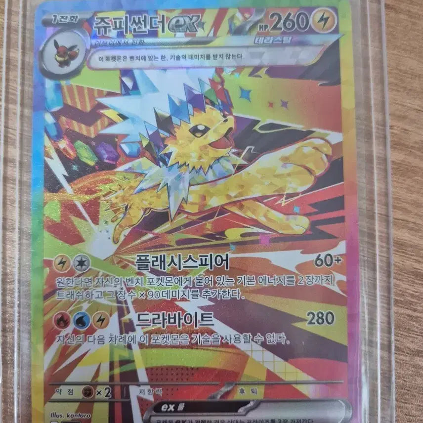 [SOLD OUT] 테라스탈페스타 쥬피썬더 sar 팝니다