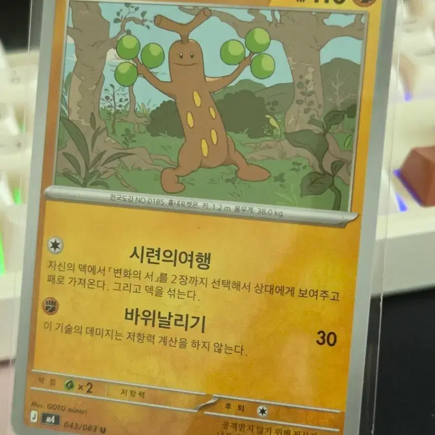 [BUNJANG] Pokemon Card: 꼬지모 (Kojimo) Card / 포켓몬카드 꼬지모