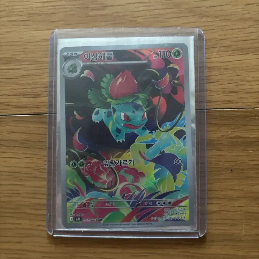[BUNJANG] Bulbasaur AR Card / 이상해풀 AR