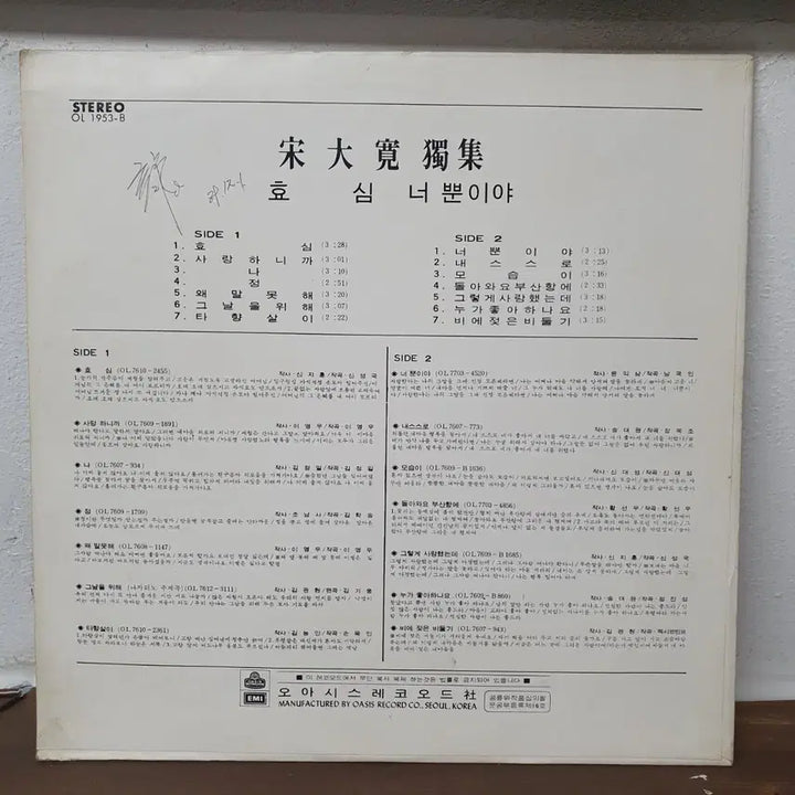 [BUNJANG] Song Dae-kwan 1977 LP Album / 송대관 독집 LP 1977 오아시스