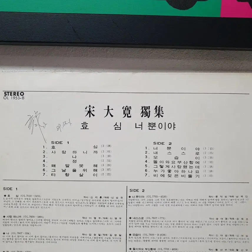 [BUNJANG] Song Dae-kwan 1977 LP Album / 송대관 독집 LP 1977 오아시스