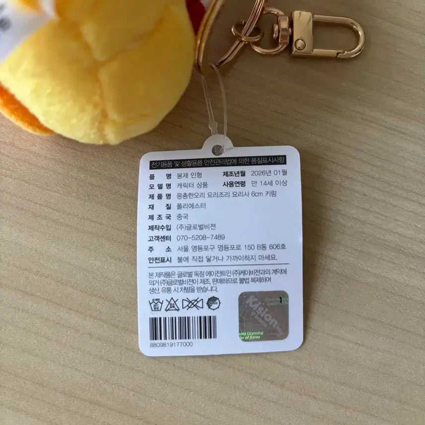 [SOLD OUT] (새상품) 몽총한오리 요리조리 요리사 인형 키링 6cm