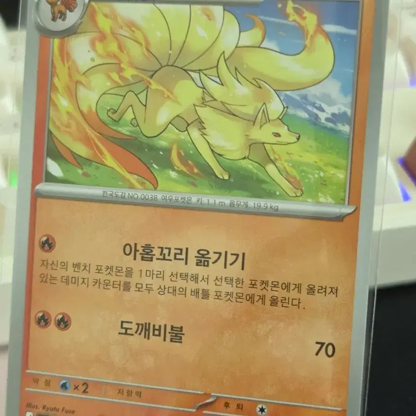 [BUNJANG] Pokemon Ninetales Card / 포켓몬 카드 나인테일 (Ninetales)