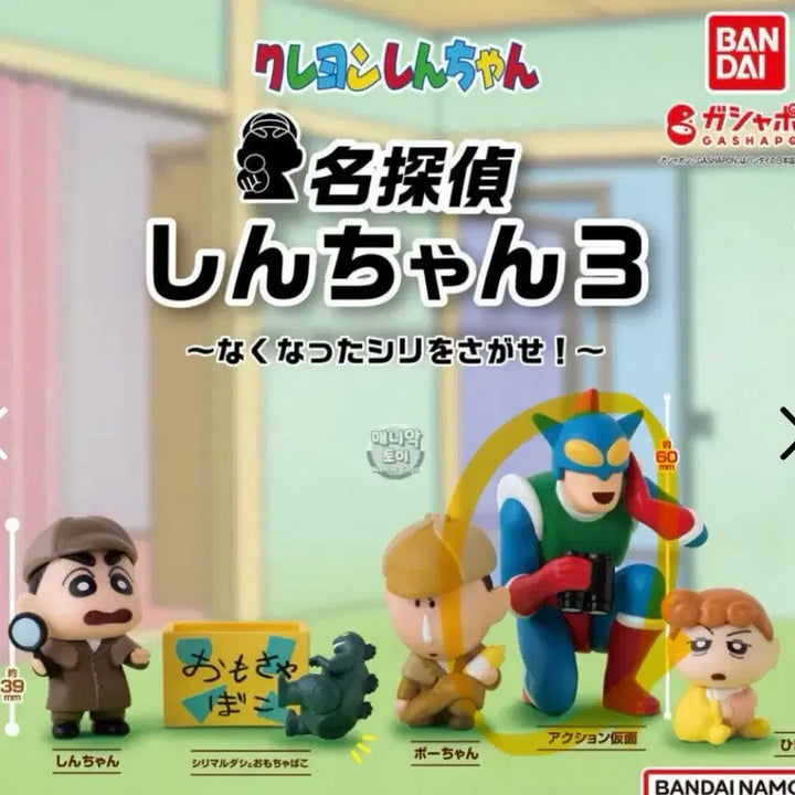 [BUNJANG] Bandai Crayon Shin-chan Detective Gacha Action Mask / 반다이 짱구 탐정 가챠 액션가면