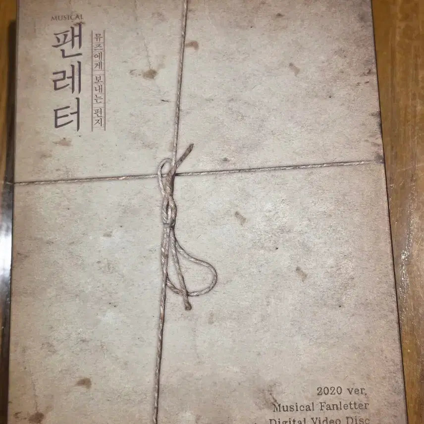 [SOLD OUT] 뮤지컬 팬레터 2019-2020 DVD