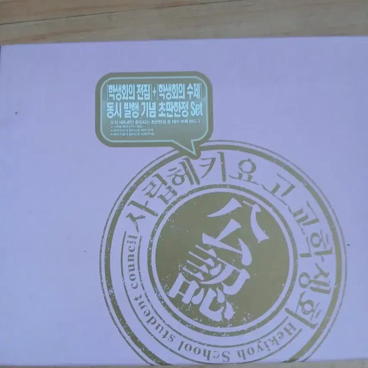 [BUNJANG] Shiritsu Hekio High School Student Council Limited Edition Set / 사립헤키오고교학생회 기념 set