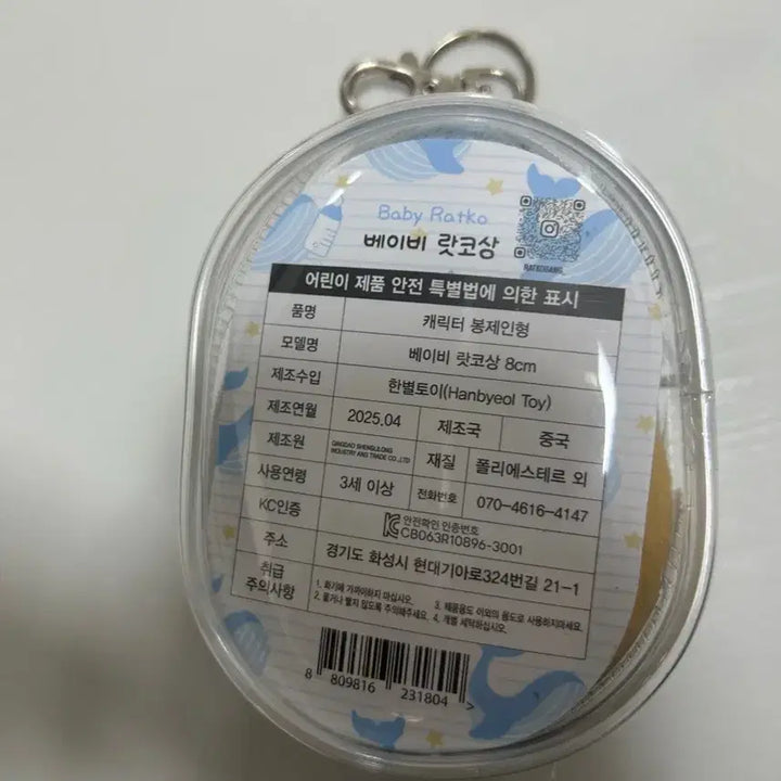 [BUNJANG] Baby Otter Charm Keychain / 수달아기키링