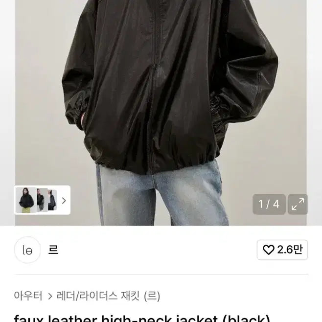 [BUNJANG] Le Highneck Leather Jacket Black Leather Jacket / 르 하이넥 레더자켓 블랙 가죽자켓
