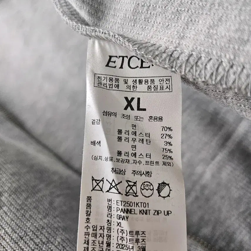 [BUNJANG] ETCE Panel Knit Zip-up XL / ETCE 패널 니트집업 XL