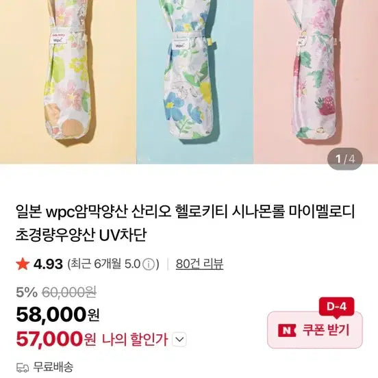 [BUNJANG] Sanrio Collaboration Hello Kitty Cinnamon Roll Lightweight UV Blocking Parasol / 새상품 일본 WPC 암막양산 산리오 콜라보 헬로키티 시나몬 롤