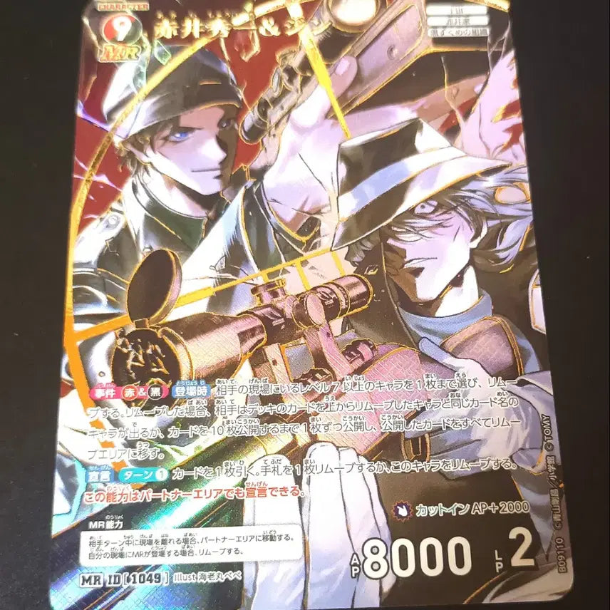 [SOLD OUT] 명탐정코난 tcg 9탄 질풍의 반짝임 아카이 슈이치 진 MR