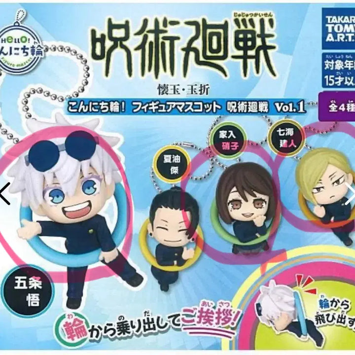 [BUNJANG] Jujutsu Kaisen Konnichiwa Keyring / 주술회전 곤니치와 키링 팝니다