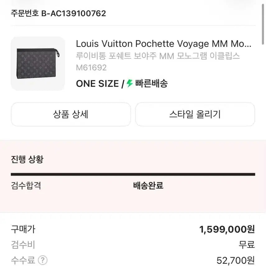 [BUNJANG] Louis Vuitton Pochette Voyage MM Monogram Clutch / 루이비통 포쉐트 보야주 MM 모노그램 클러치