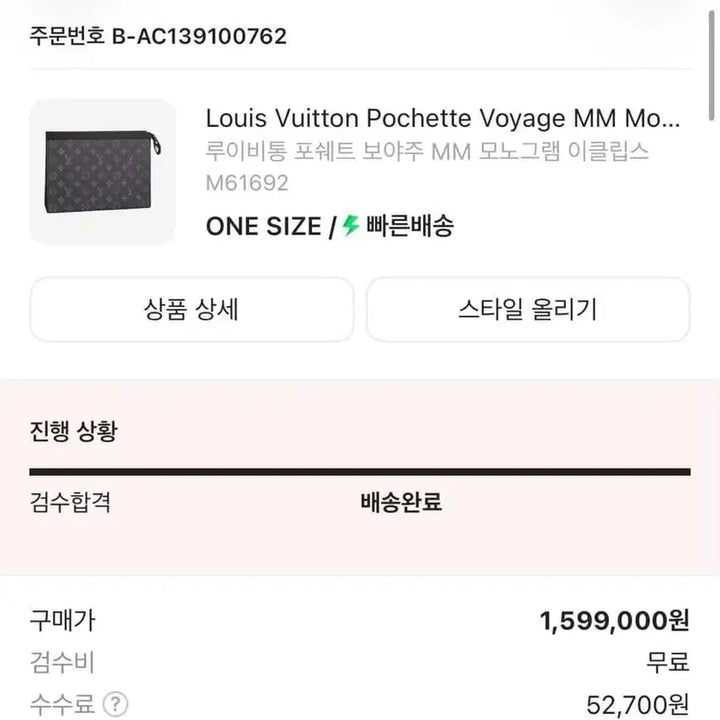 [BUNJANG] Louis Vuitton Pochette Voyage MM Monogram Clutch / 루이비통 포쉐트 보야주 MM 모노그램 클러치