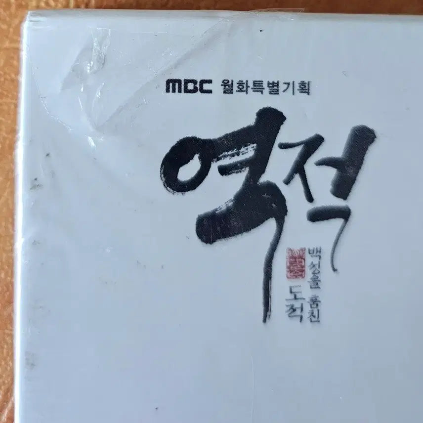 [BUNJANG] Yeok-jeok OST 2 CD (Promotional, Sealed) / 역적 ost 2 cd( 비매 ,미개봉)