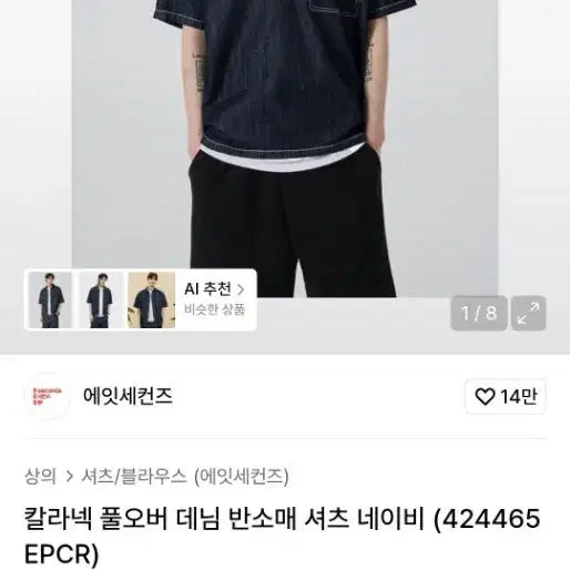 [BUNJANG] 8seconds Denim Pullover Short Sleeve Shirt Navy XXL / 에잇세컨즈 데님 풀오버 반팔 셔츠 네이비 xxl