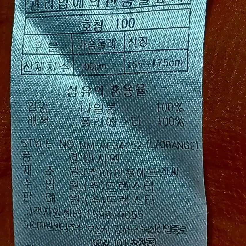 [BUNJANG] TrekSta Orange Windbreaker Vest 100 / 트렉스타 오렌지색 바람막이 조끼 100