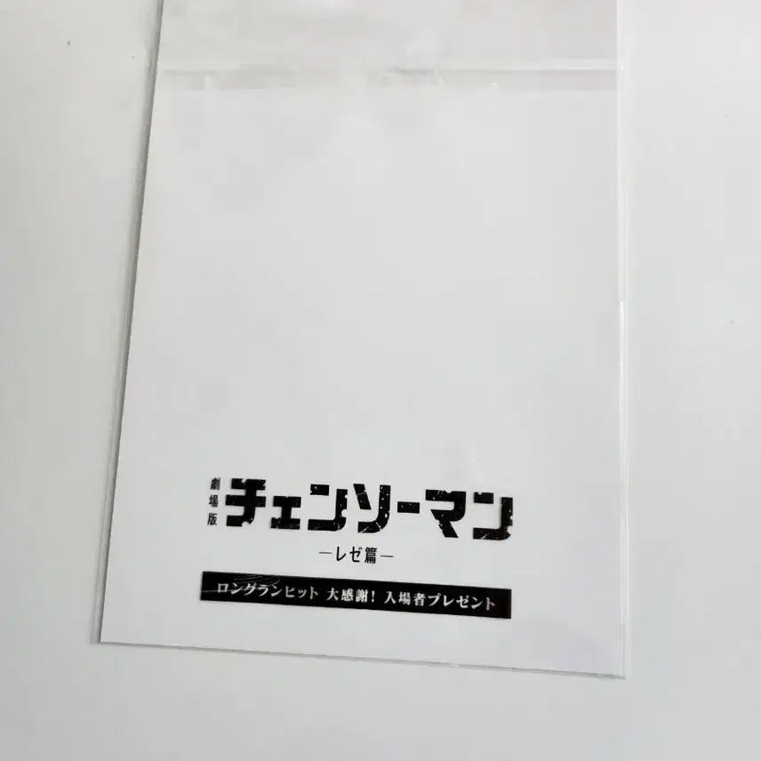 [BUNJANG] Chainsaw Man Reze Arc Final Stage Greeting POB / 체인소맨 레제편 파이널 무대인사 입장자 한정 특전