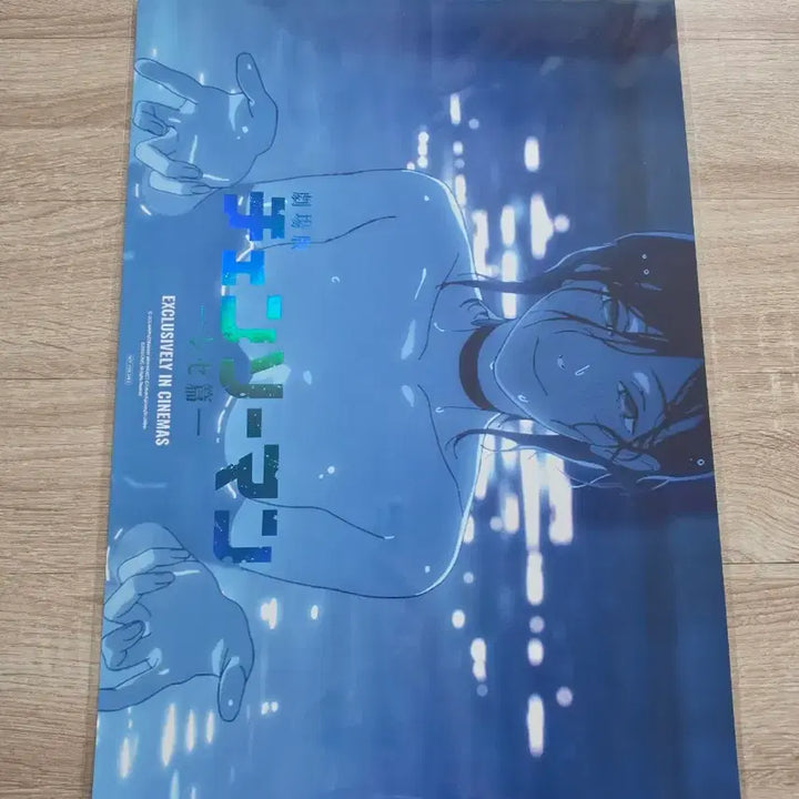 [SOLD OUT] 체인소맨 레제편 수영장 포스터