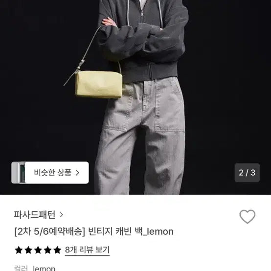 [BUNJANG] Facade Pattern Vintage Cabin Bag Lemon / 파사드패턴 빈티지 캐빈 백 레몬
