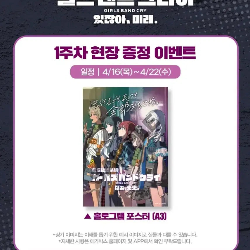 [BUNJANG] Girls Band Cry Future Hologram Poster / 걸즈 밴드 크라이 있잖아 미래 A3 홀로그램 포스터
