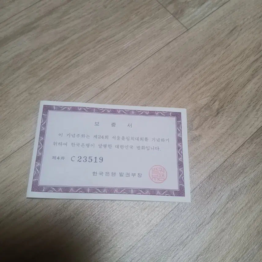 [SOLD OUT] 88 서울 올림픽 기념주화 세트