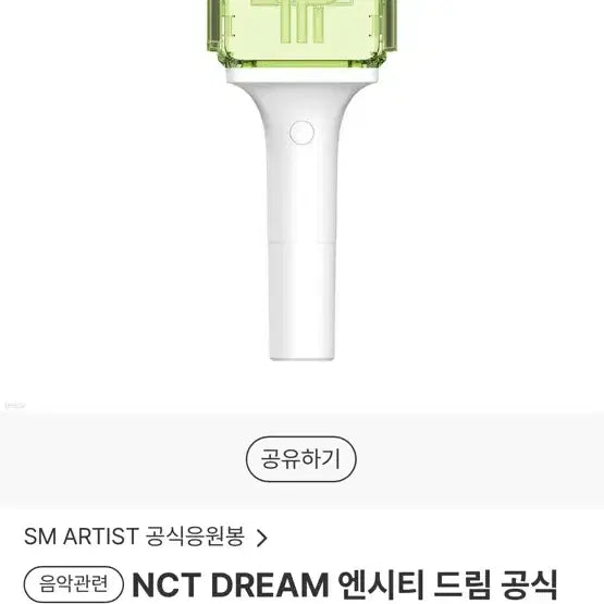 [BUNJANG] NCT Dream Official Lightstick / 엔시티 드림 NCT DREAM 공식 응원봉