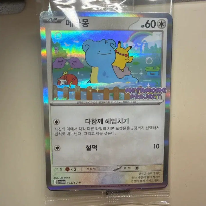 [BUNJANG] Pokemon Metamong Promo Card / [미개봉] 메타몽 프로모 포켓몬카드